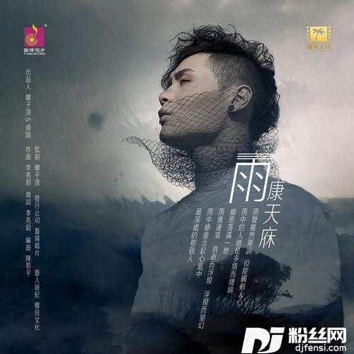 雨