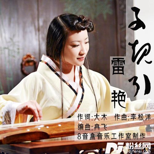 子归引的专辑