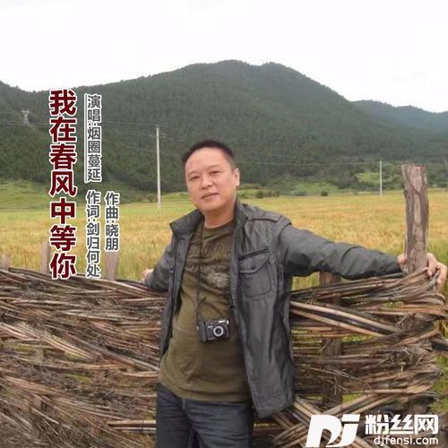 我在春风中等你