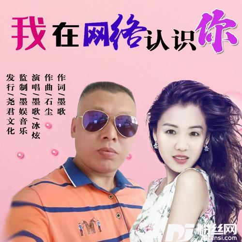 我在网络认识你（合唱）