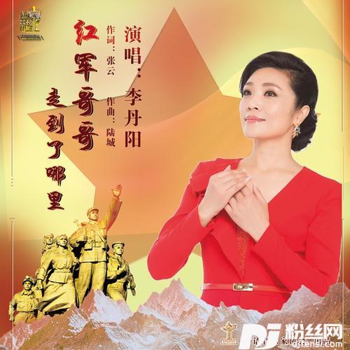 红军哥哥走到了哪里