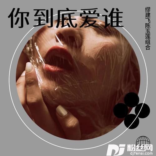 爱情错觉cover:薇薇
