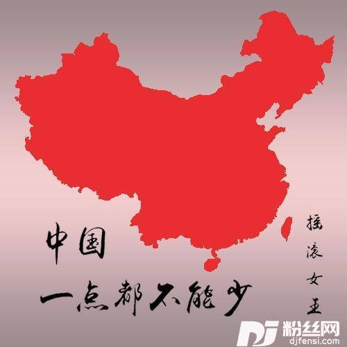 中国一点都不能少