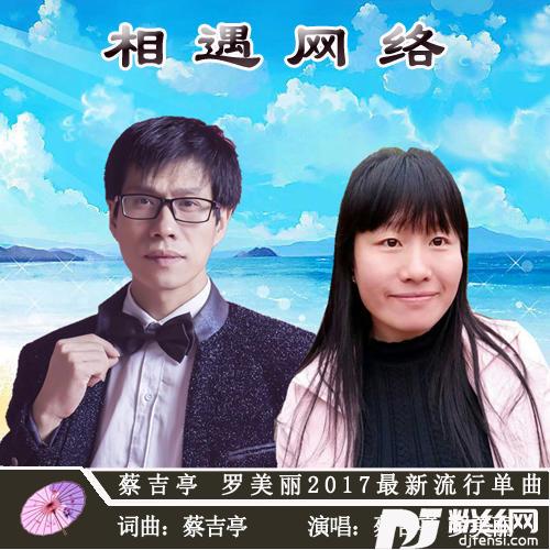 相遇网络