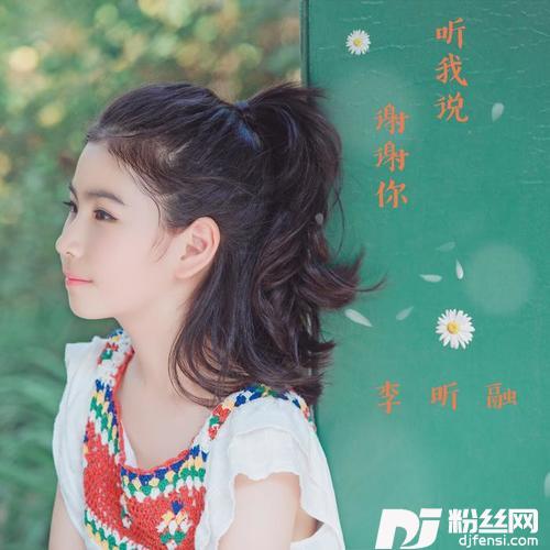 听我说谢谢你的专辑