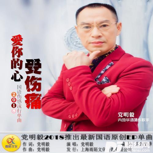 爱你的心受伤痛