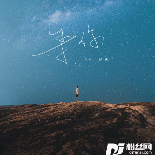 寻你