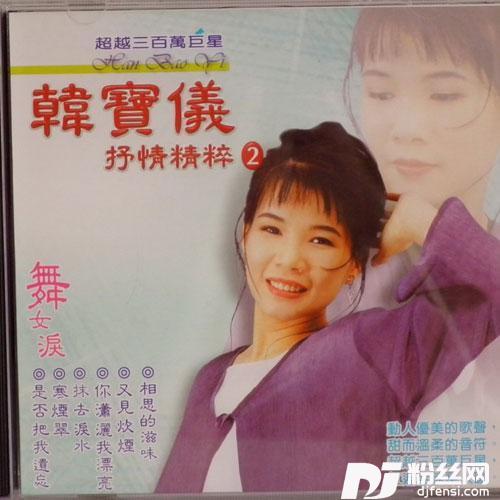 舞女泪的专辑