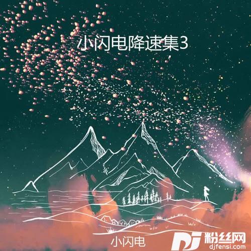 你说会陪着我降速版的专辑