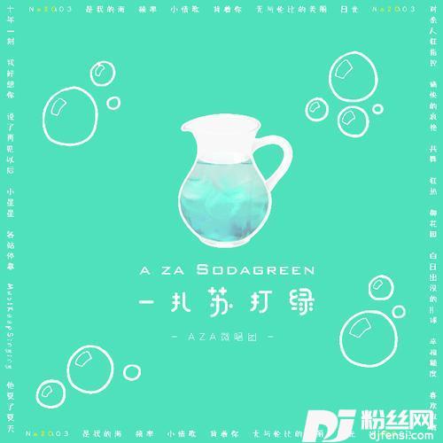 一首简单的苏打绿
