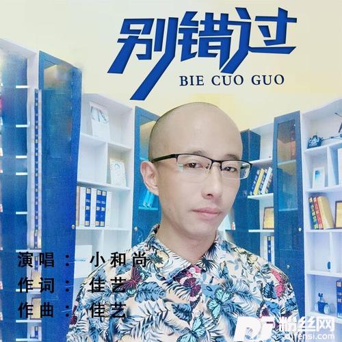 别错过
