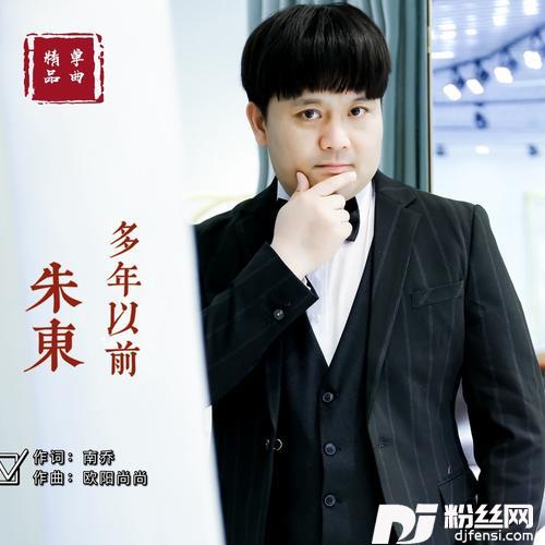 多年以前的专辑