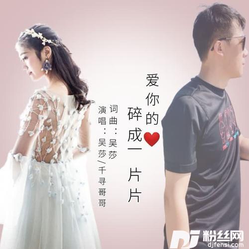 爱你的心碎成一片片的专辑