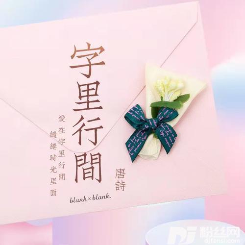 字里行间的专辑
