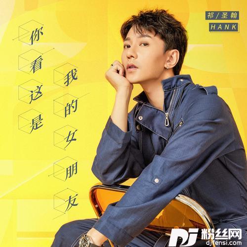 你看这是我的女朋友