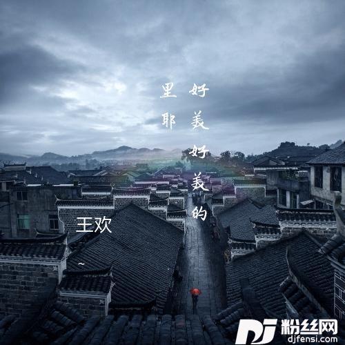 好美好美的里耶的专辑