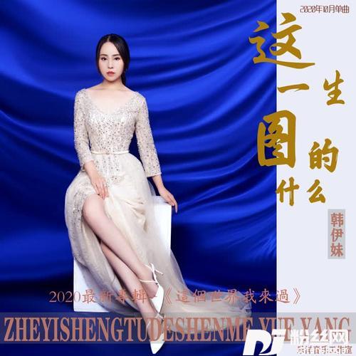 这一生图的什么