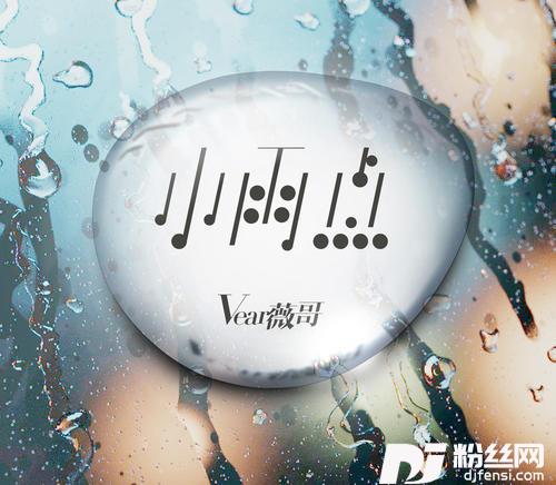 小雨点