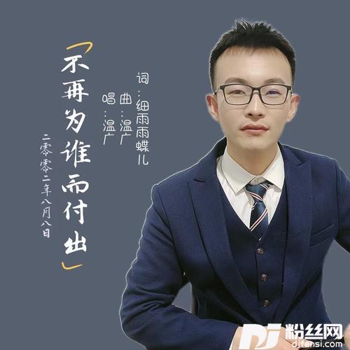 不再为谁而付出（DJ默涵版）的专辑
