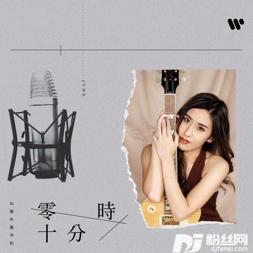 零时十分音乐永续作品