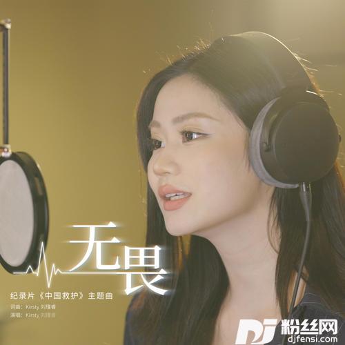 无畏
