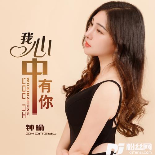 我心中有你的专辑
