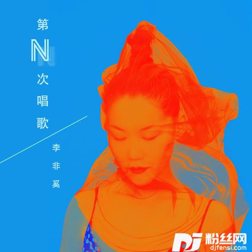 秋水长的专辑