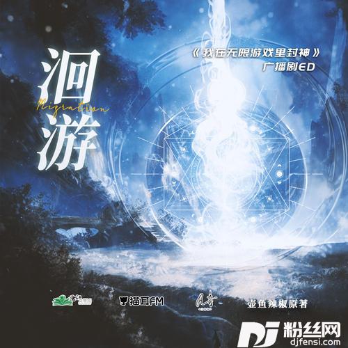洄游的专辑