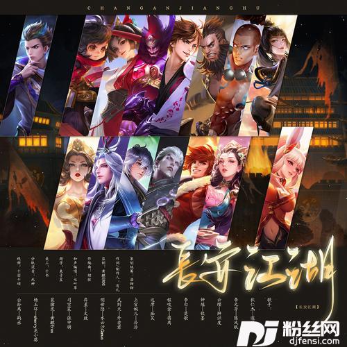 【王者风物志】长安赛年群像曲《长安江湖》