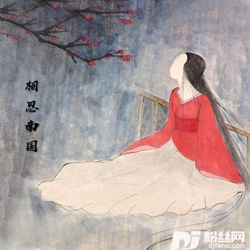 相思南国