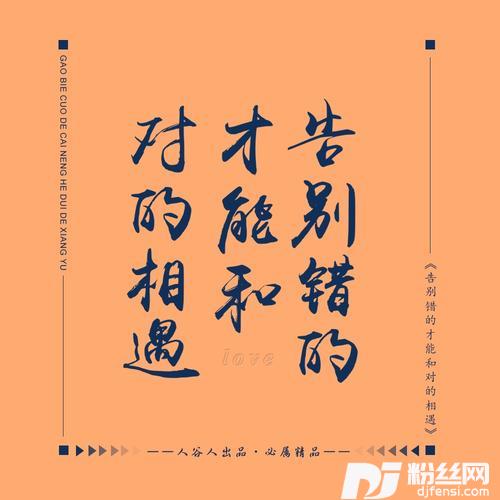告别错的才能和对的相遇女版