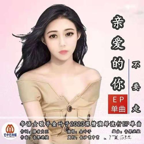 亲爱的你不要走