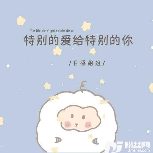 特别的爱给特别的你