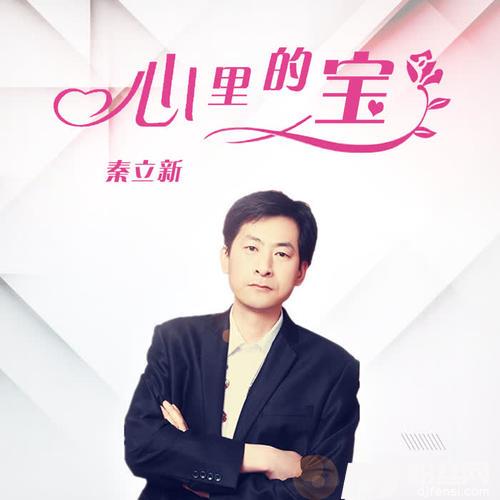 心里的宝