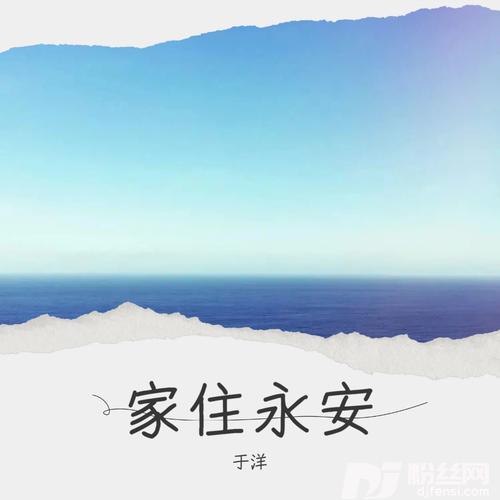 家住永安