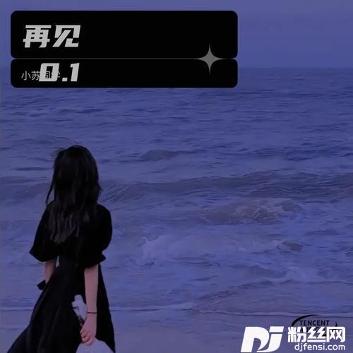 再见cover:G.E.M.邓紫棋的专辑