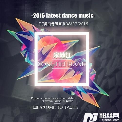 水是冰的泪DJ版