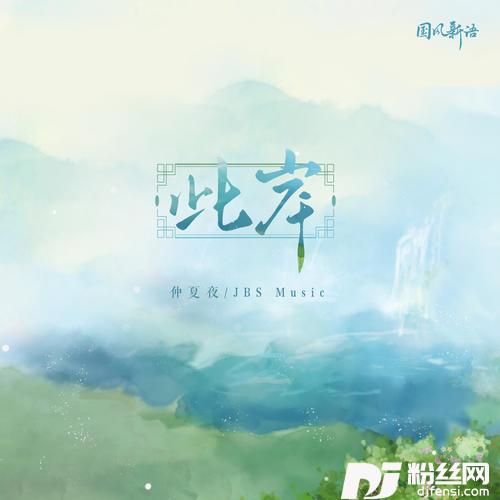 此岸