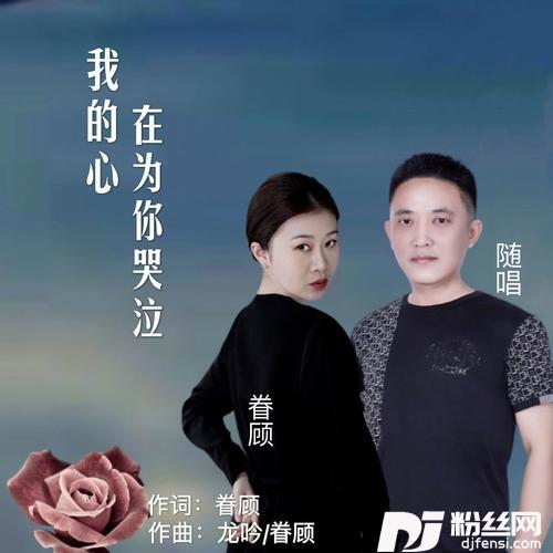 我的心在为你哭泣