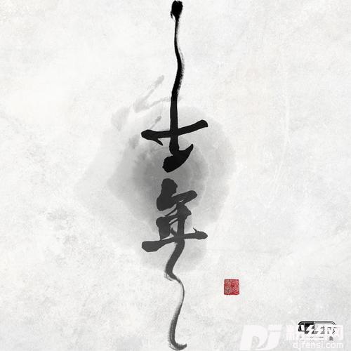 千年