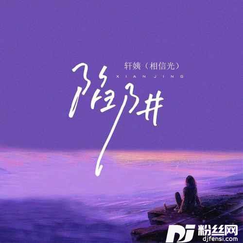 陷阱烟嗓版
