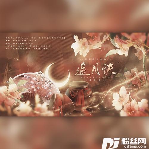 追月诀其他