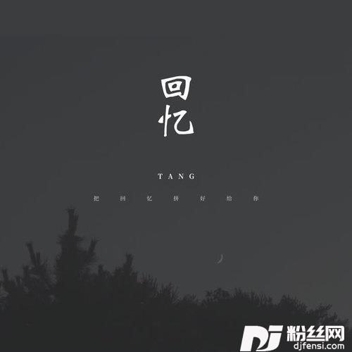 我们之间的回忆抖音完整版