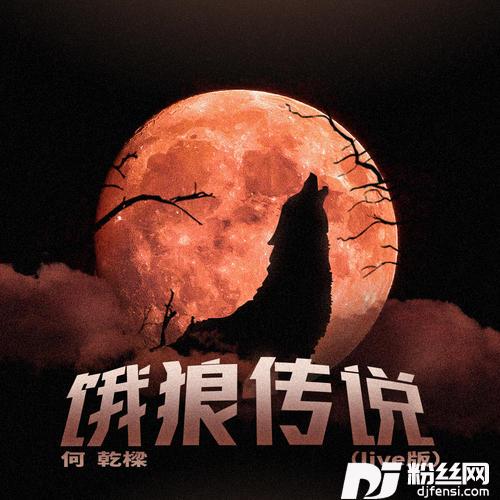 饿狼传说的专辑