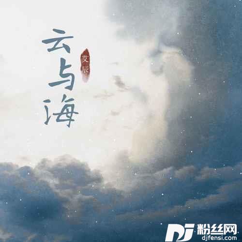 云与海