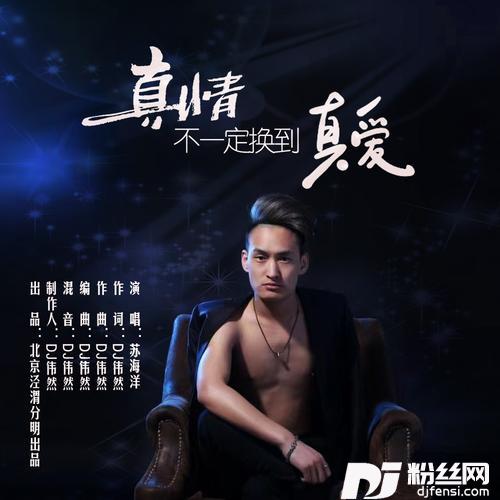 真情不一定换到真爱的专辑