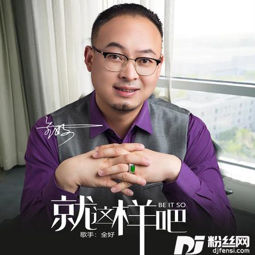 就这样吧的专辑