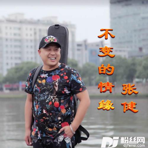 不变的情缘的专辑