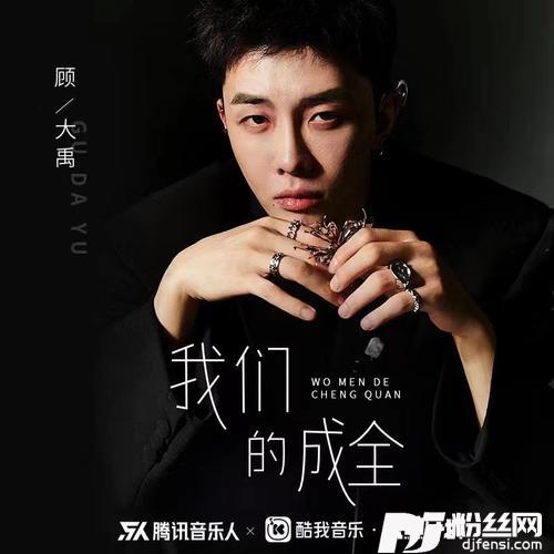 我们的成全