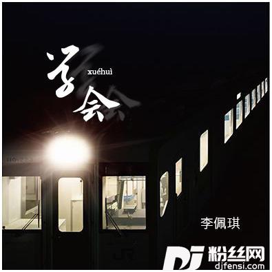 学会